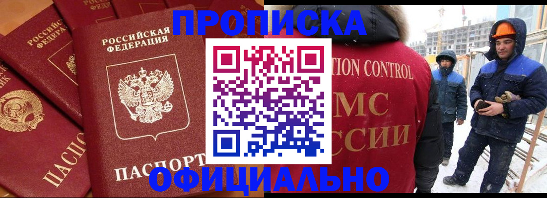 прописка ребенка в Лениногорске