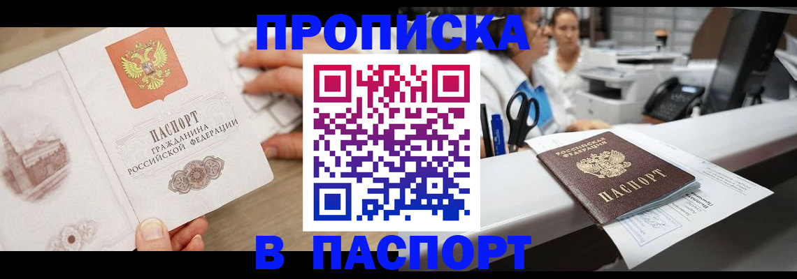 временная прописка в Лениногорске