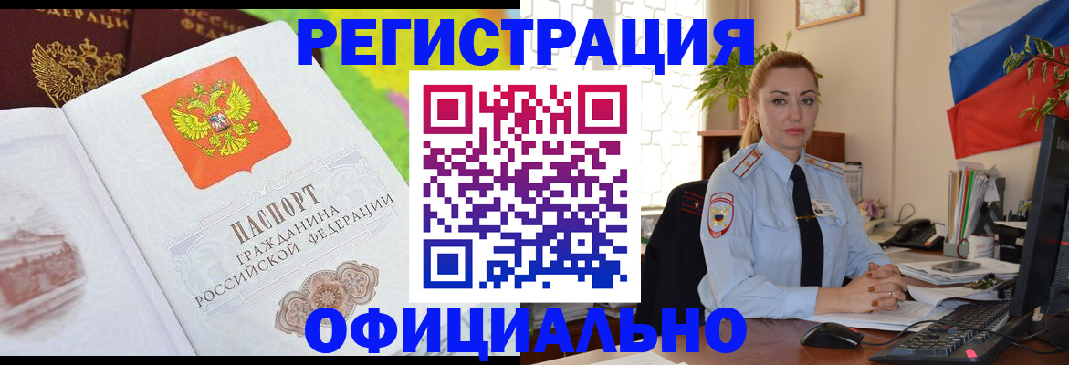 прописка регистрация в Лениногорске