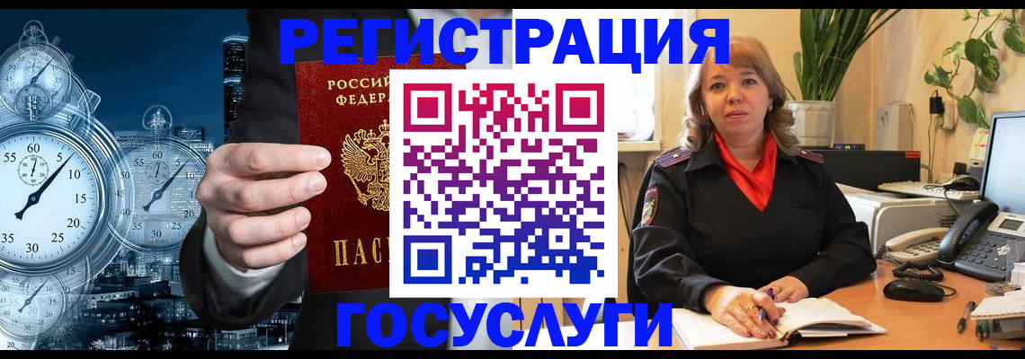 миграционный учет в Лениногорске