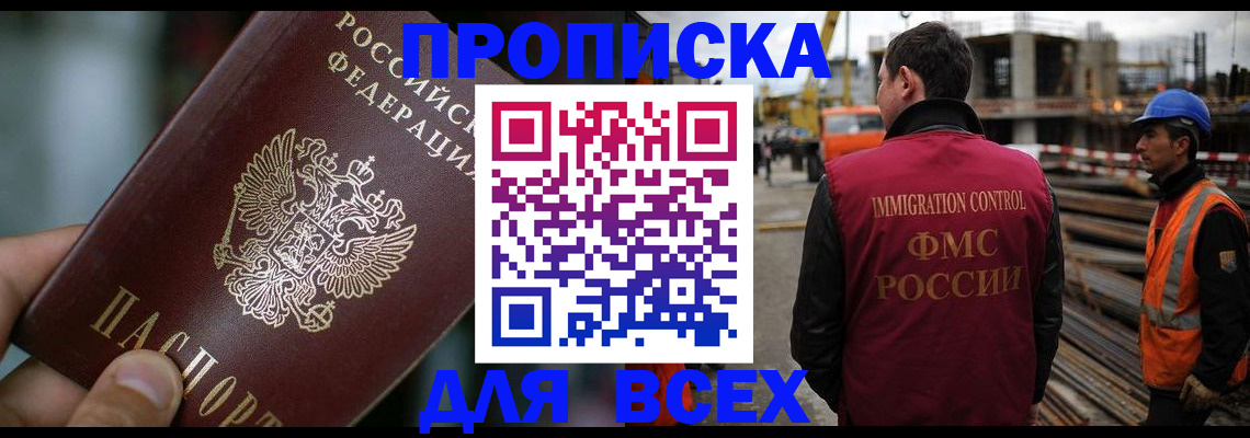 прописка ребенка в Лениногорске