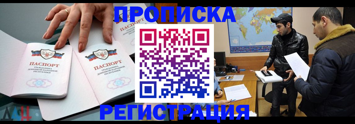 прописка 2025 в Лениногорске